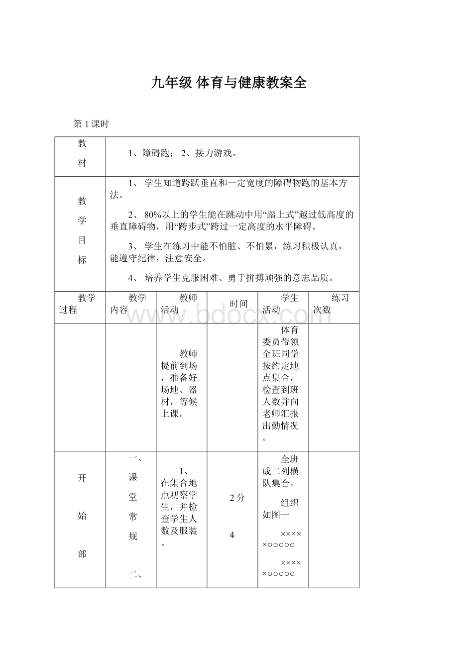 九年级 体育与健康教案全.docx