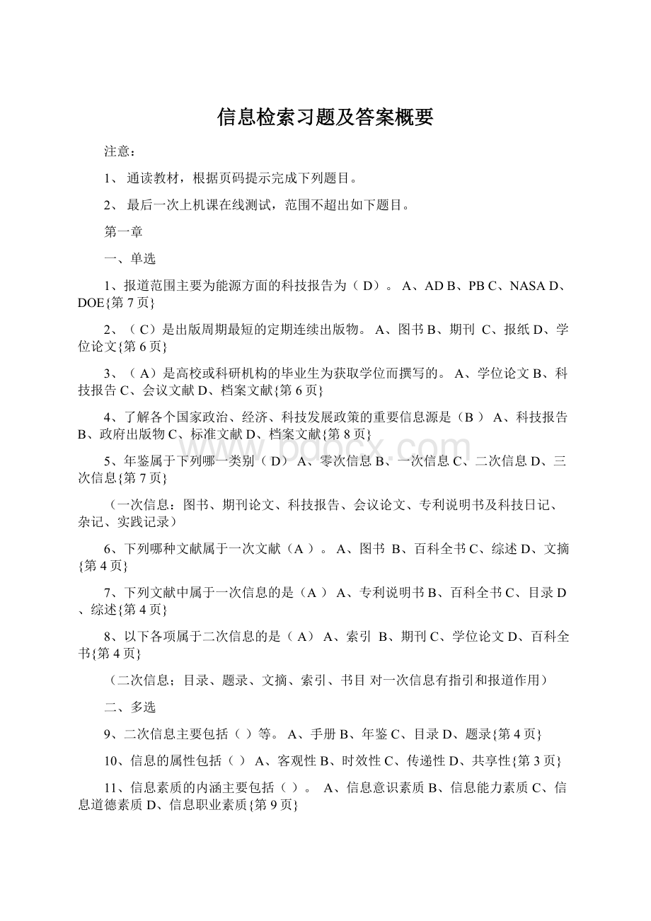 信息检索习题及答案概要文档格式.docx_第1页