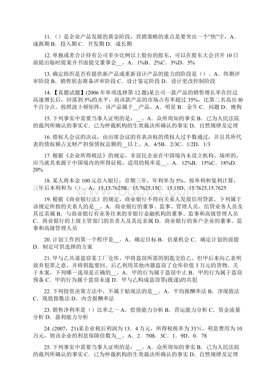 辽宁省企业法律顾问法的效力考试试题.docx_第2页