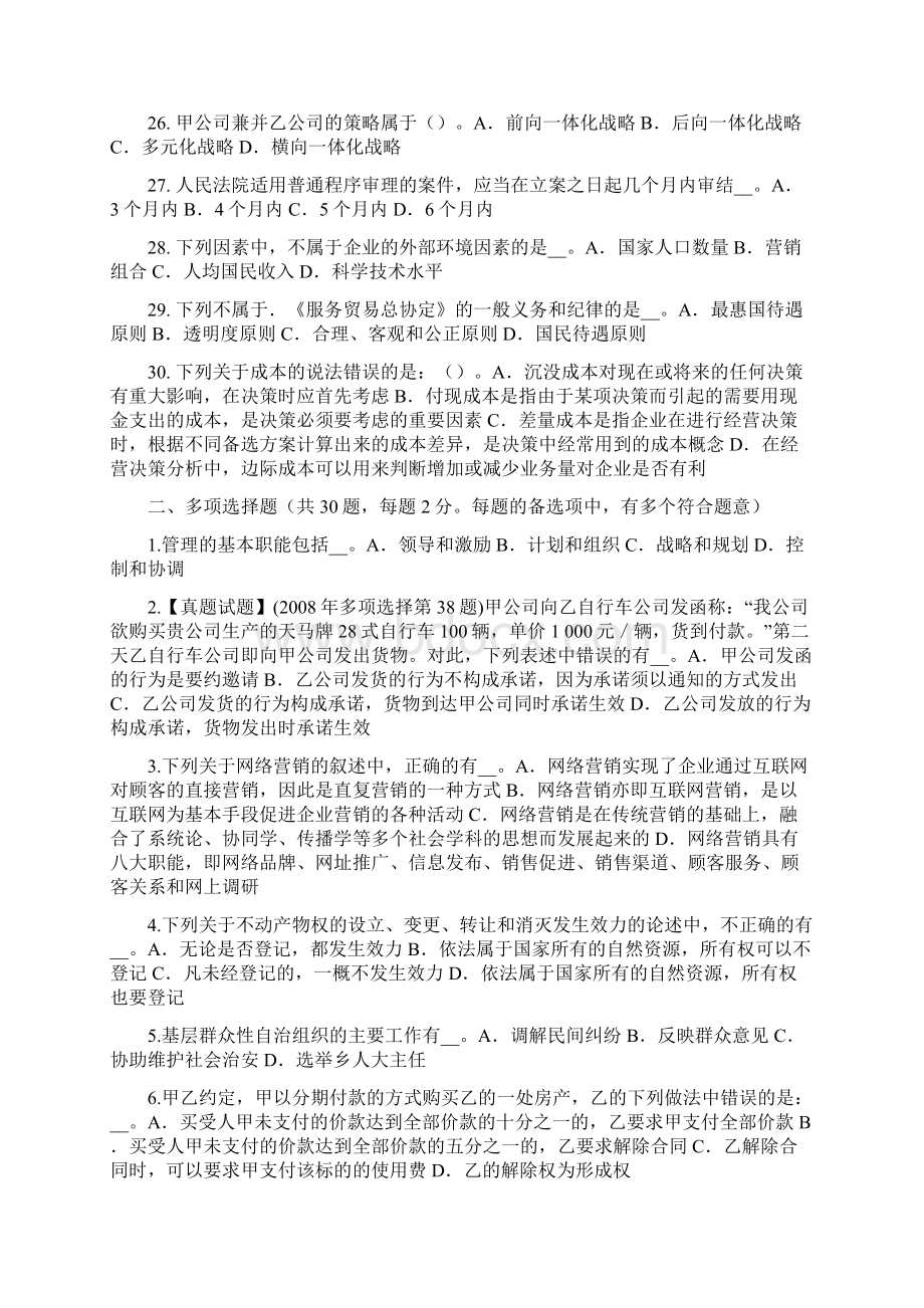 辽宁省企业法律顾问法的效力考试试题.docx_第3页