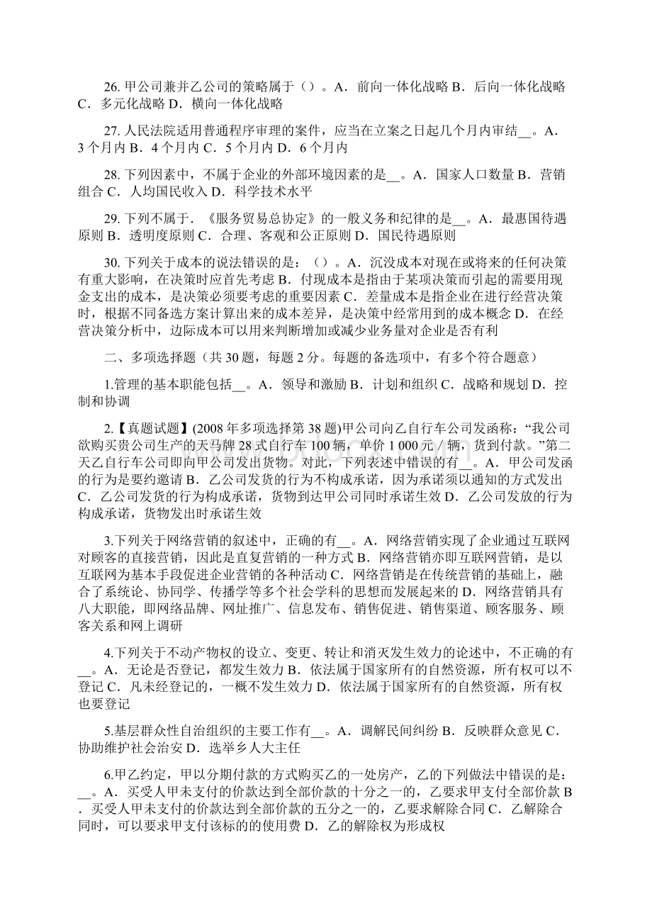 辽宁省企业法律顾问法的效力考试试题Word文档下载推荐.docx_第3页