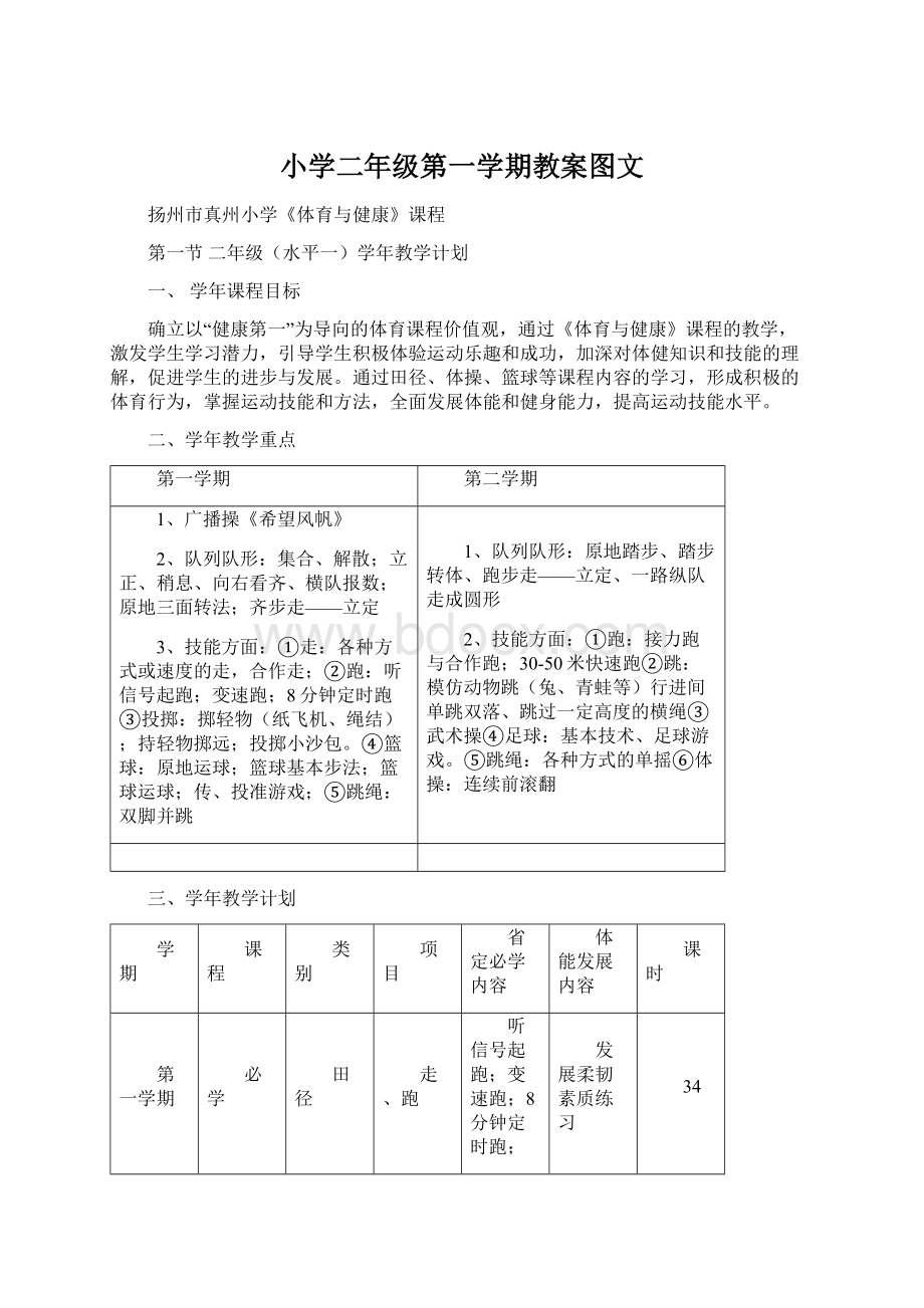 小学二年级第一学期教案图文文档格式.docx_第1页