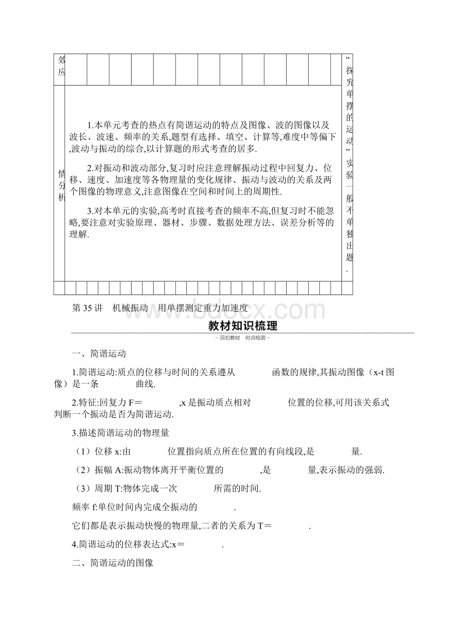 高届高级高三物理全品二轮复习课件Word第14单元听课正文Word格式文档下载.docx_第3页