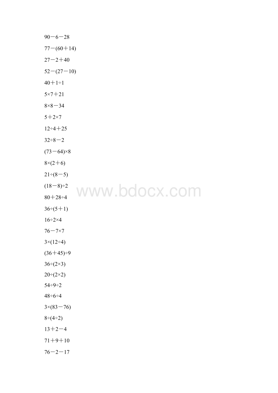 人教版二年级数学下册混合运算综合练习题56Word文档格式.docx_第2页