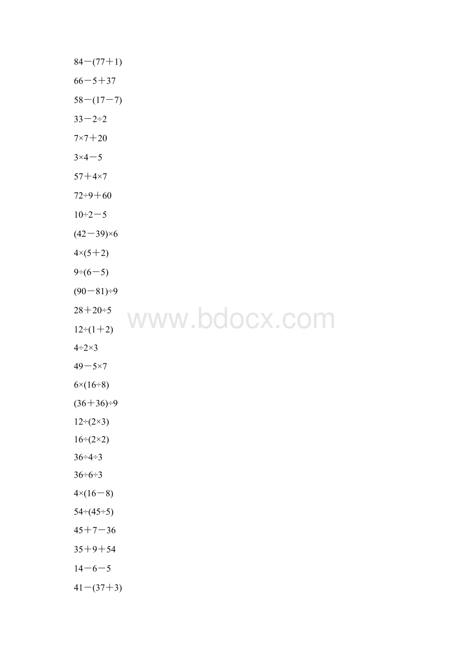 人教版二年级数学下册混合运算综合练习题56Word文档格式.docx_第3页