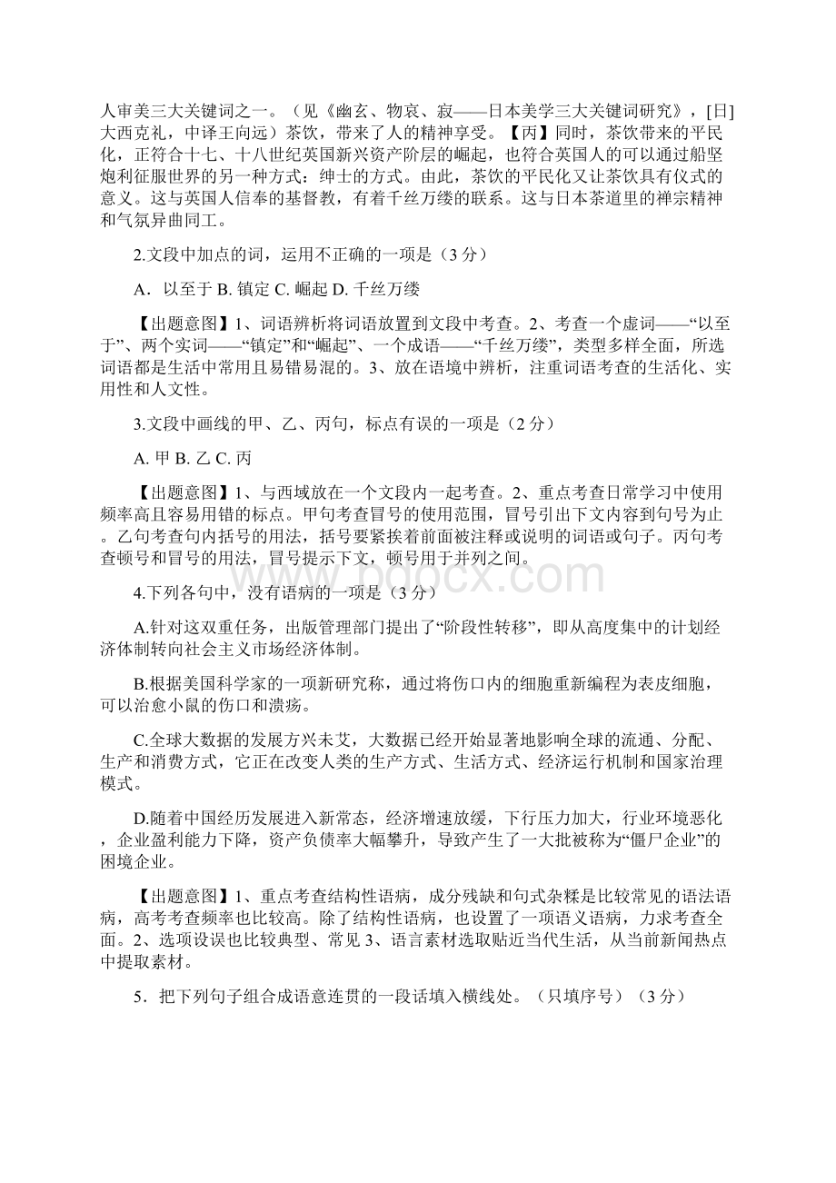 浙江省杭州市届高三高考模拟卷语文试题21含答案.docx_第2页