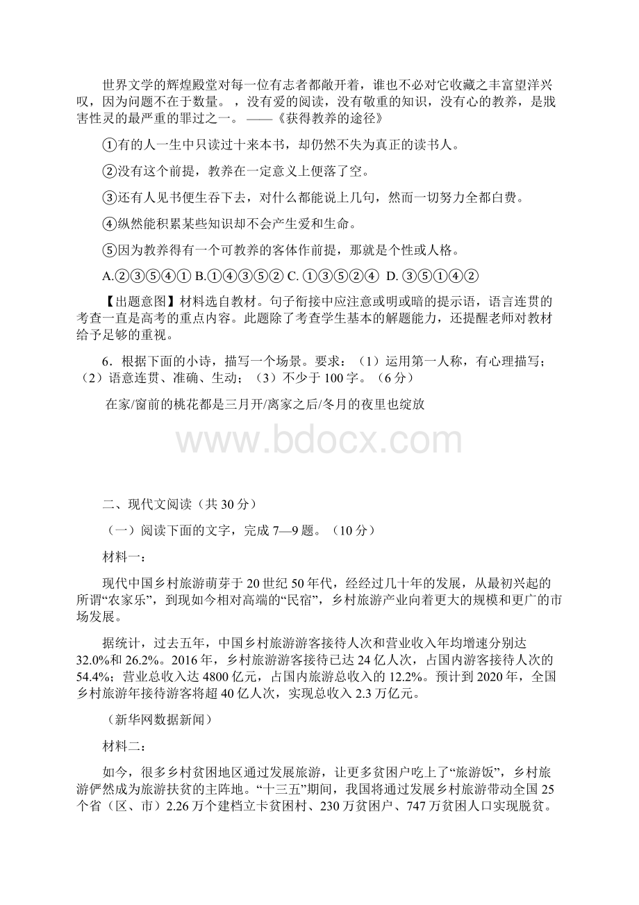 浙江省杭州市届高三高考模拟卷语文试题21含答案.docx_第3页