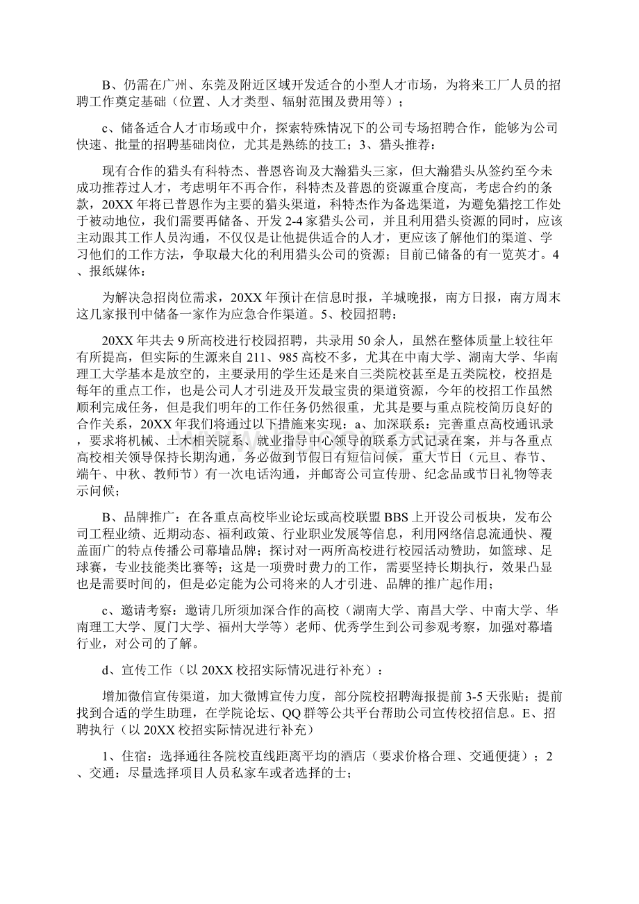 年度招聘工作计划.docx_第2页