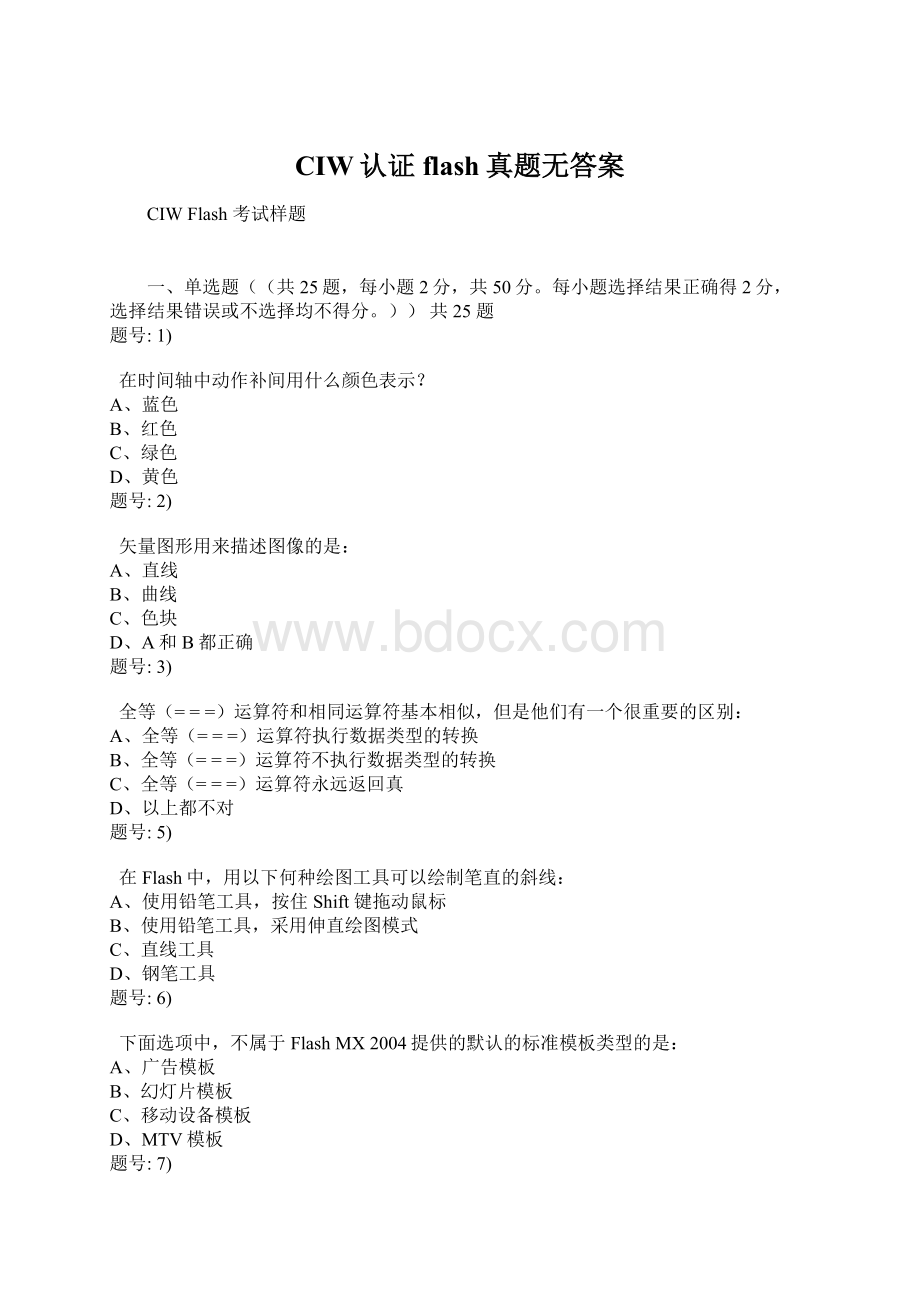 CIW认证flash真题无答案Word格式文档下载.docx