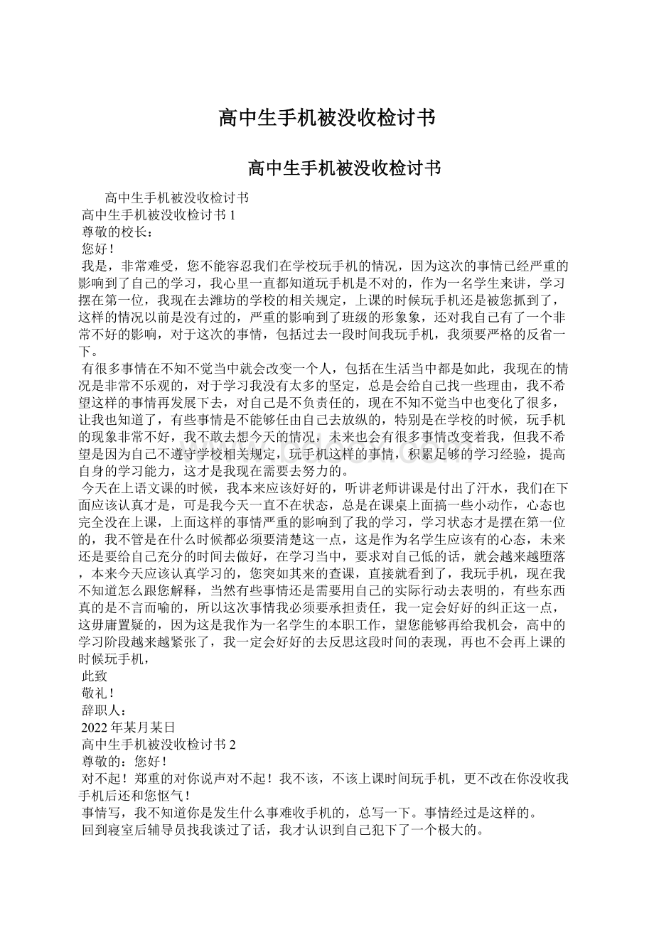 高中生手机被没收检讨书Word文件下载.docx_第1页