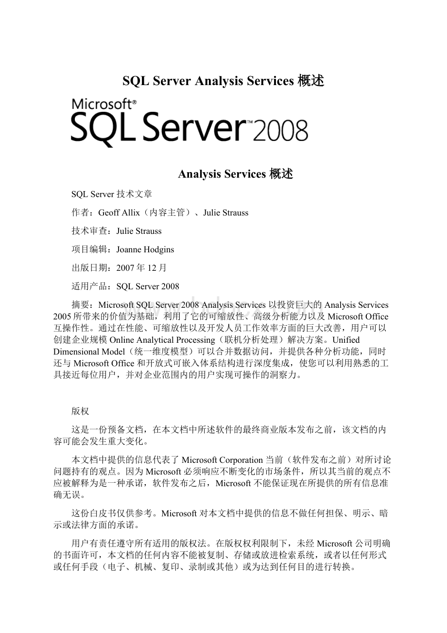 SQL Server Analysis Services 概述.docx