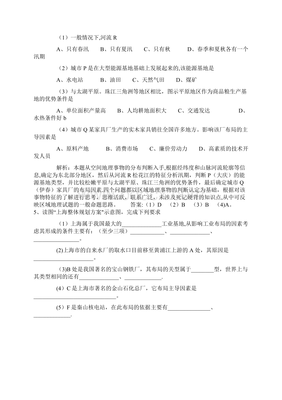 精品高三地理第二单元农业生产和工业生产.docx_第3页