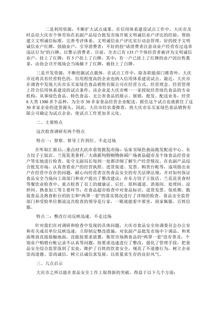 关于对大庆市食品安全信用体系建设工作的调研报告.docx_第2页