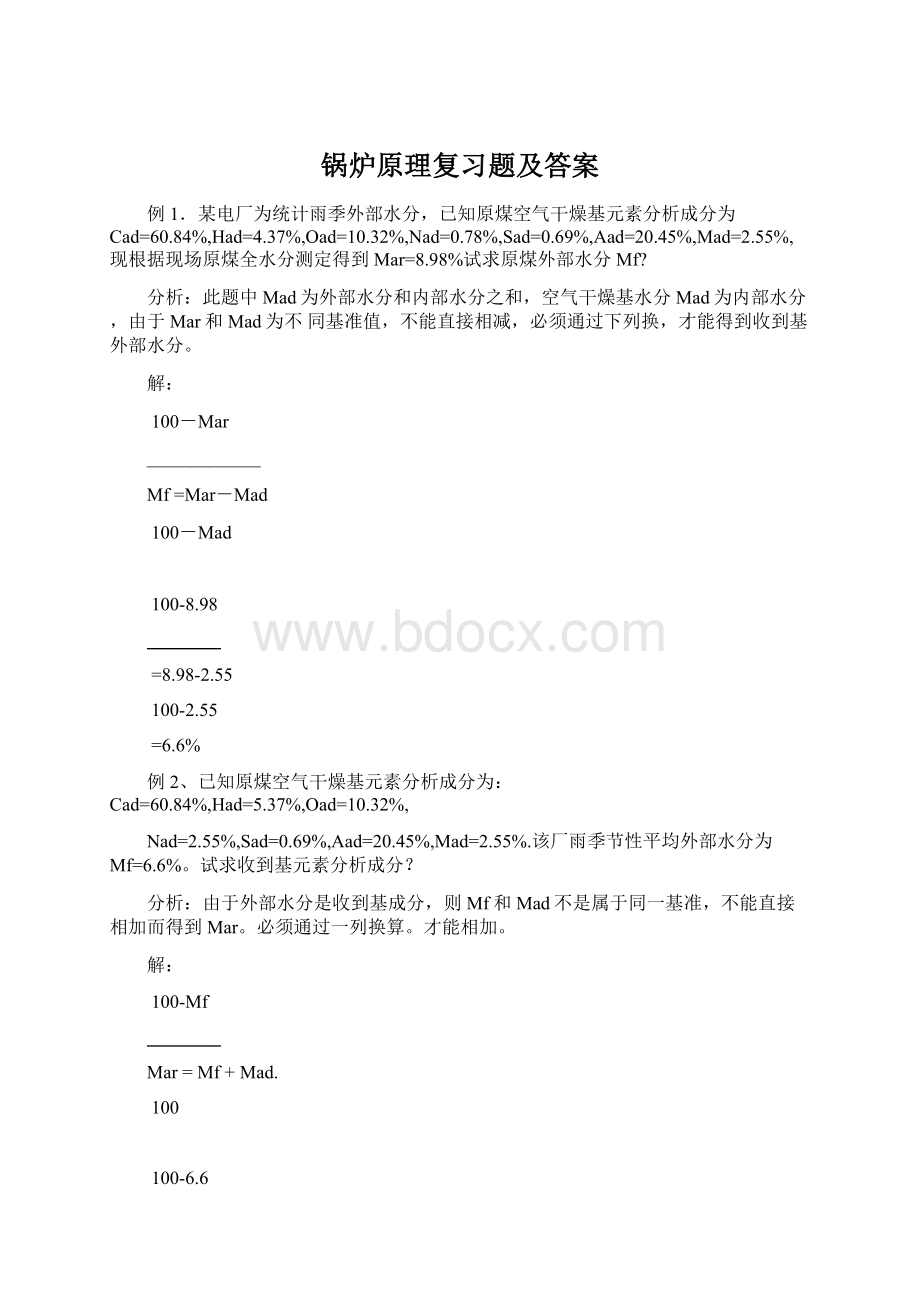 锅炉原理复习题及答案.docx