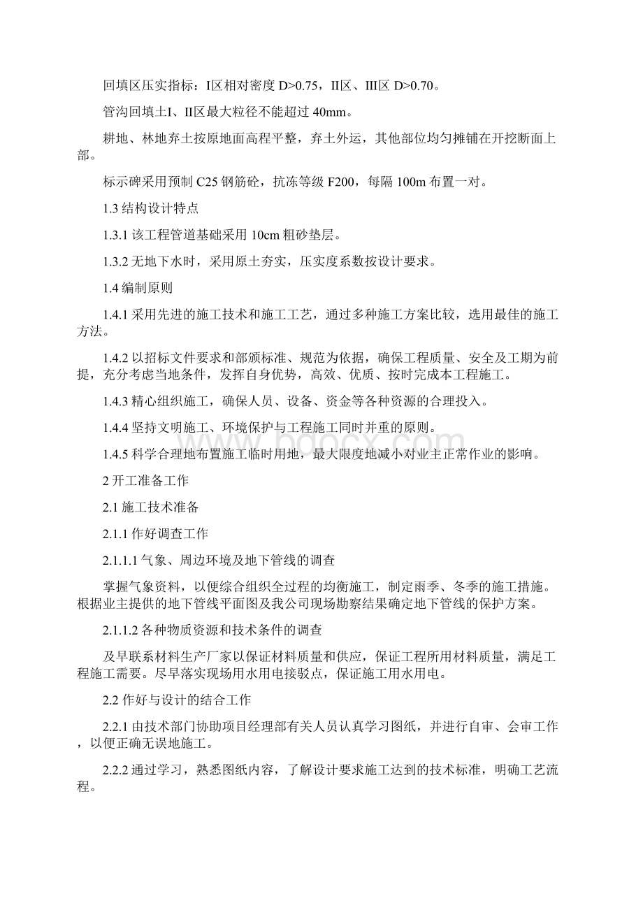 某工业区供水工程建设项目工程施工组织设计最终版Word文档下载推荐.docx_第2页