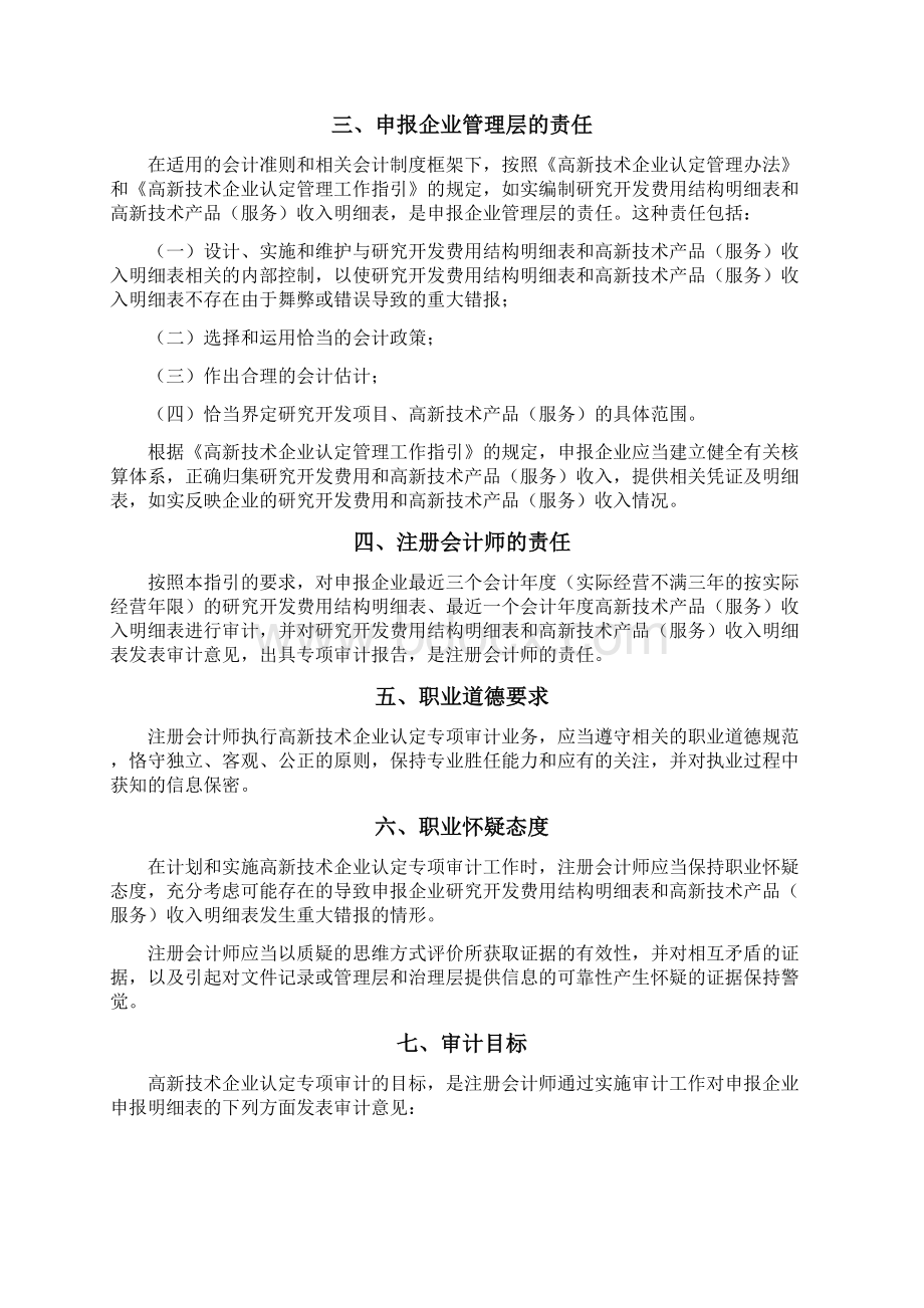 高新技术企业认定专项审计指引.docx_第2页