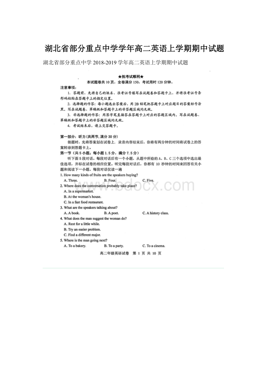 湖北省部分重点中学学年高二英语上学期期中试题.docx_第1页