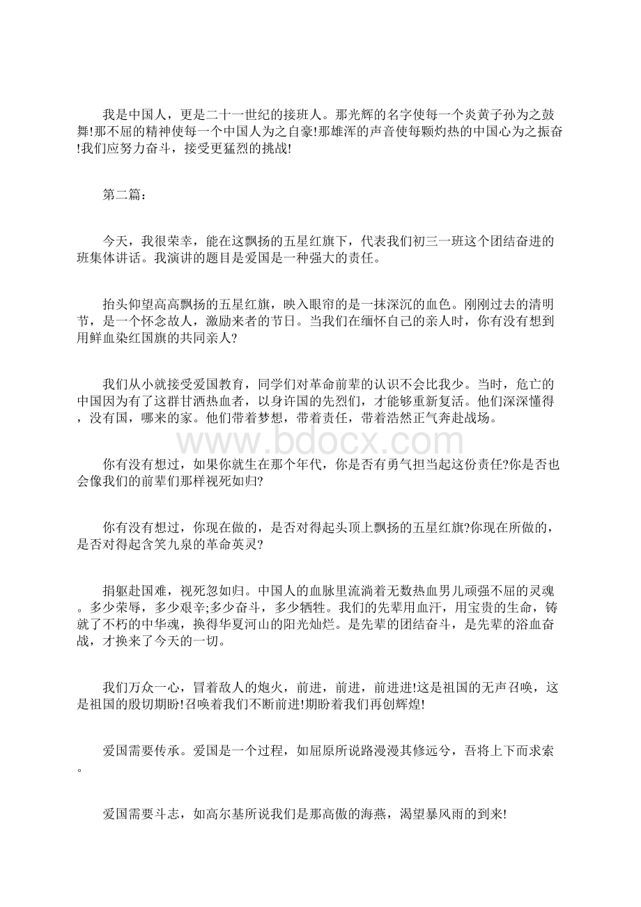 关于爱国的演讲稿5篇.docx_第2页