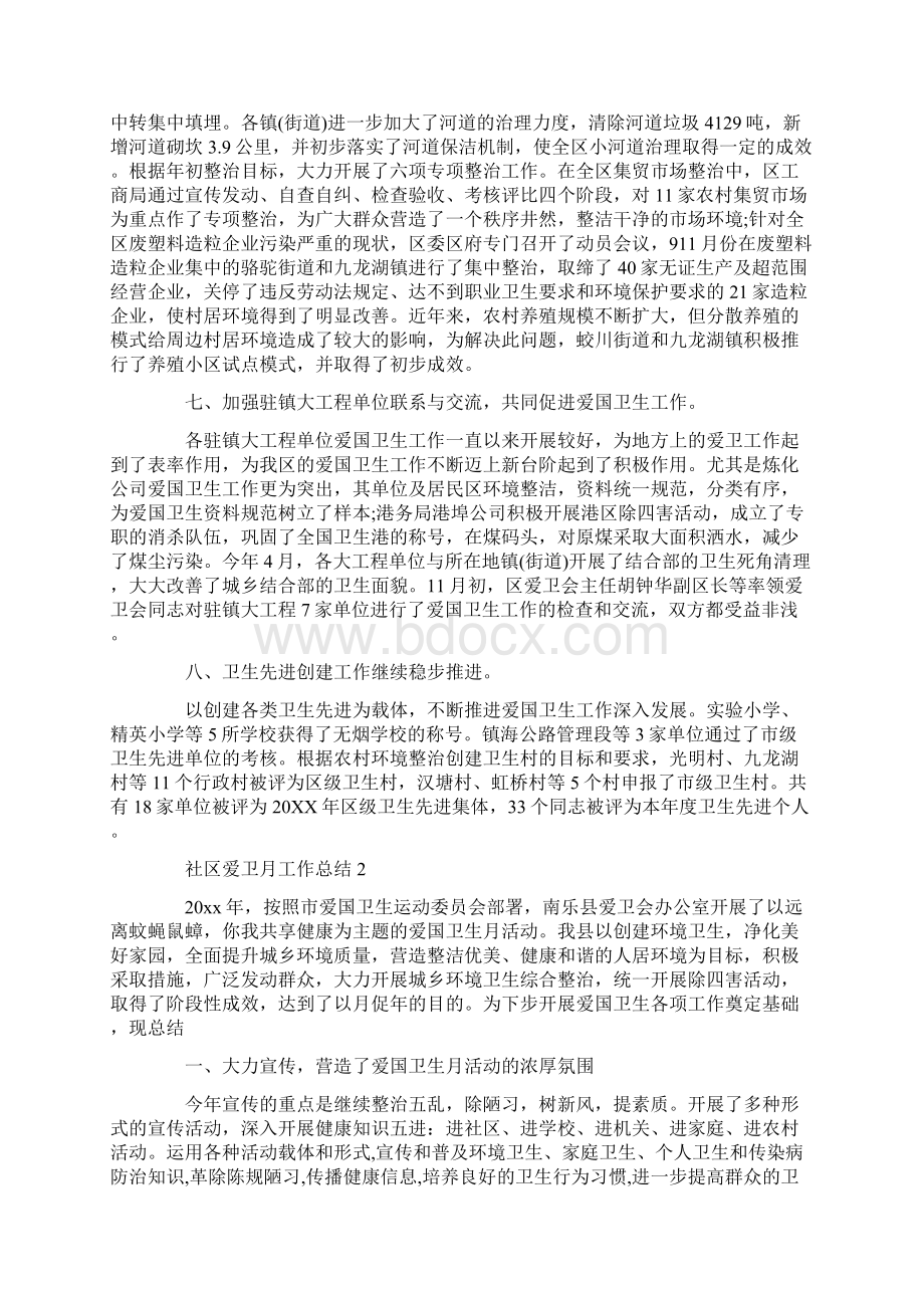 社区爱卫月工作总结.docx_第3页