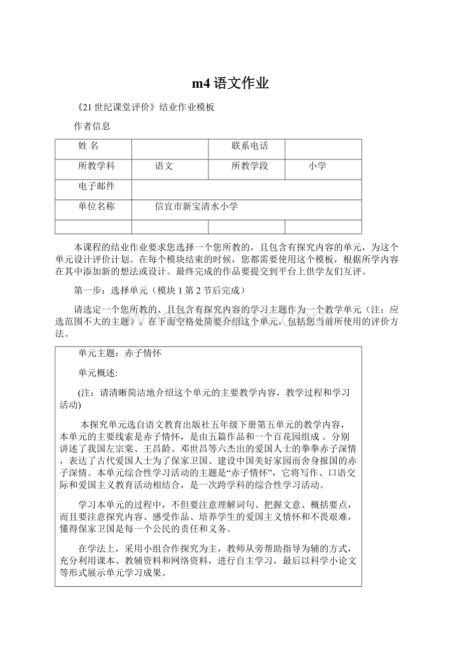 m4语文作业.docx_第1页