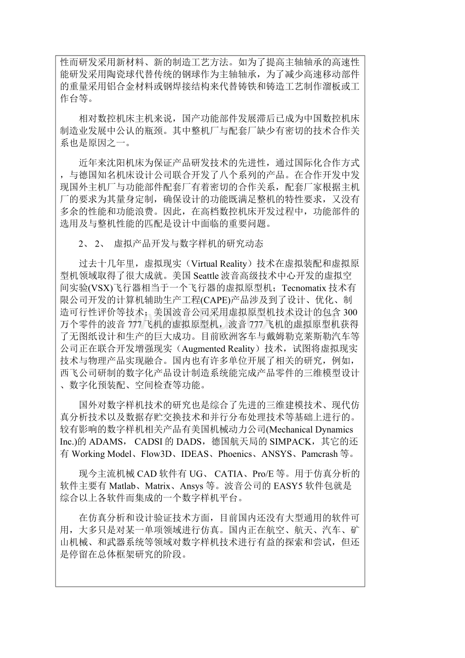 数控机床Word文档格式.docx_第2页