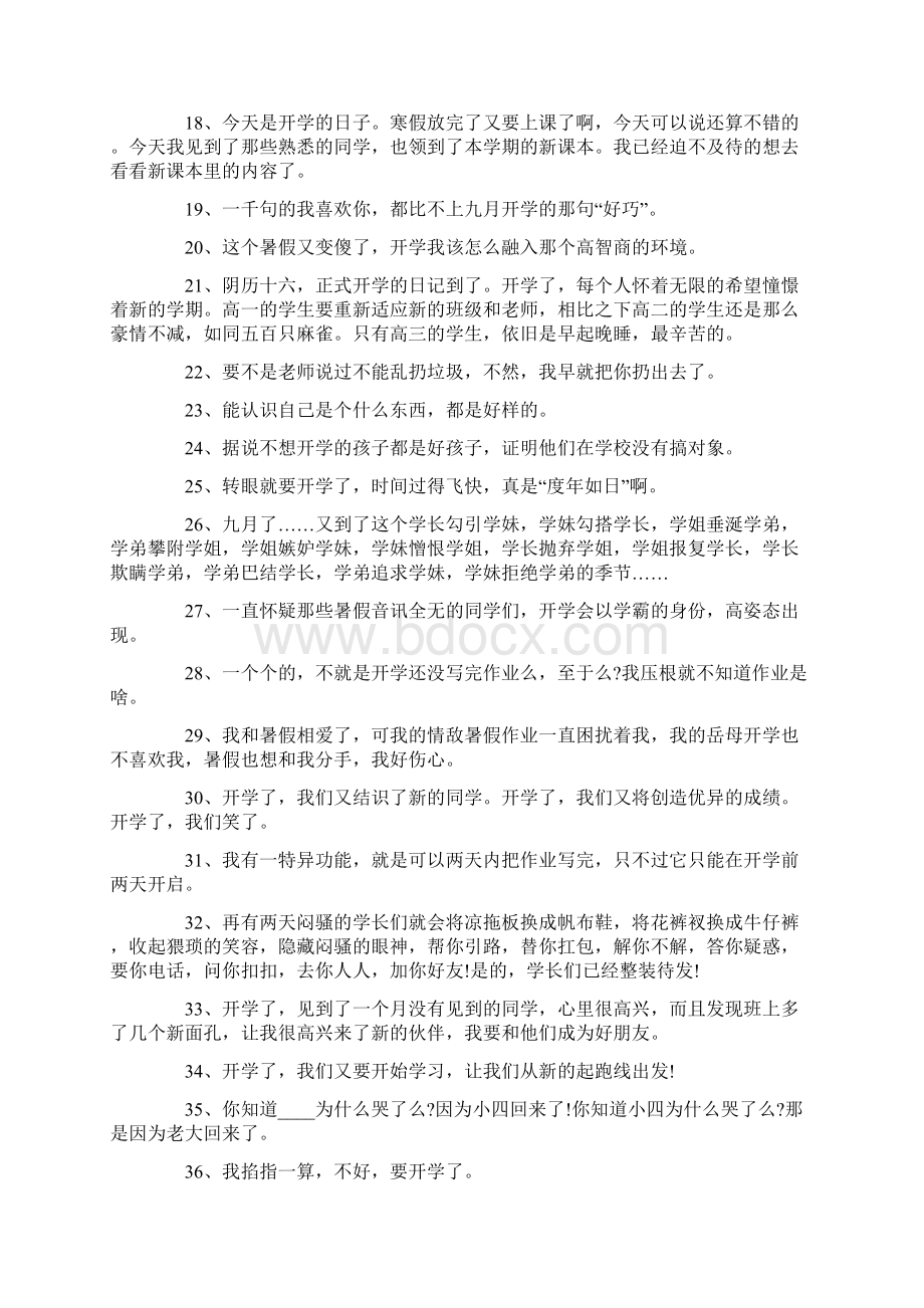 九月开学季心情说说文案句子.docx_第2页