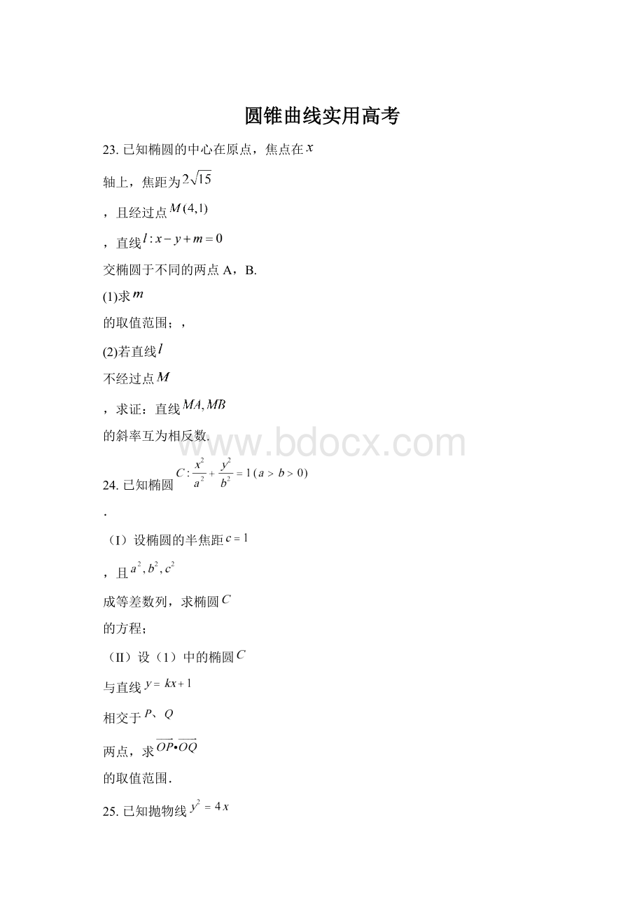 圆锥曲线实用高考.docx