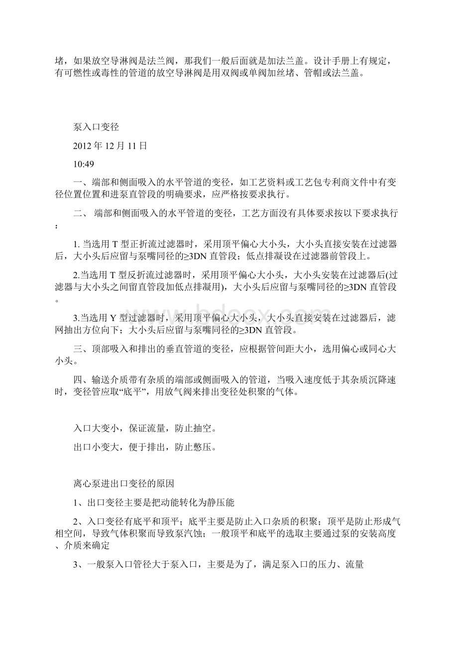 化工厂应该掌握的常识.docx_第3页