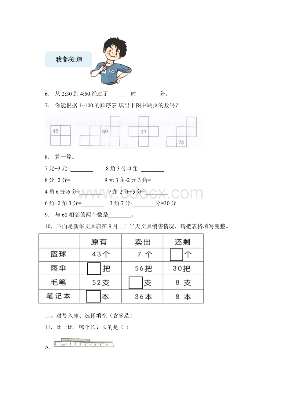 重庆市江津区聚奎小学校一年级下册数学练习题含答案.docx_第2页