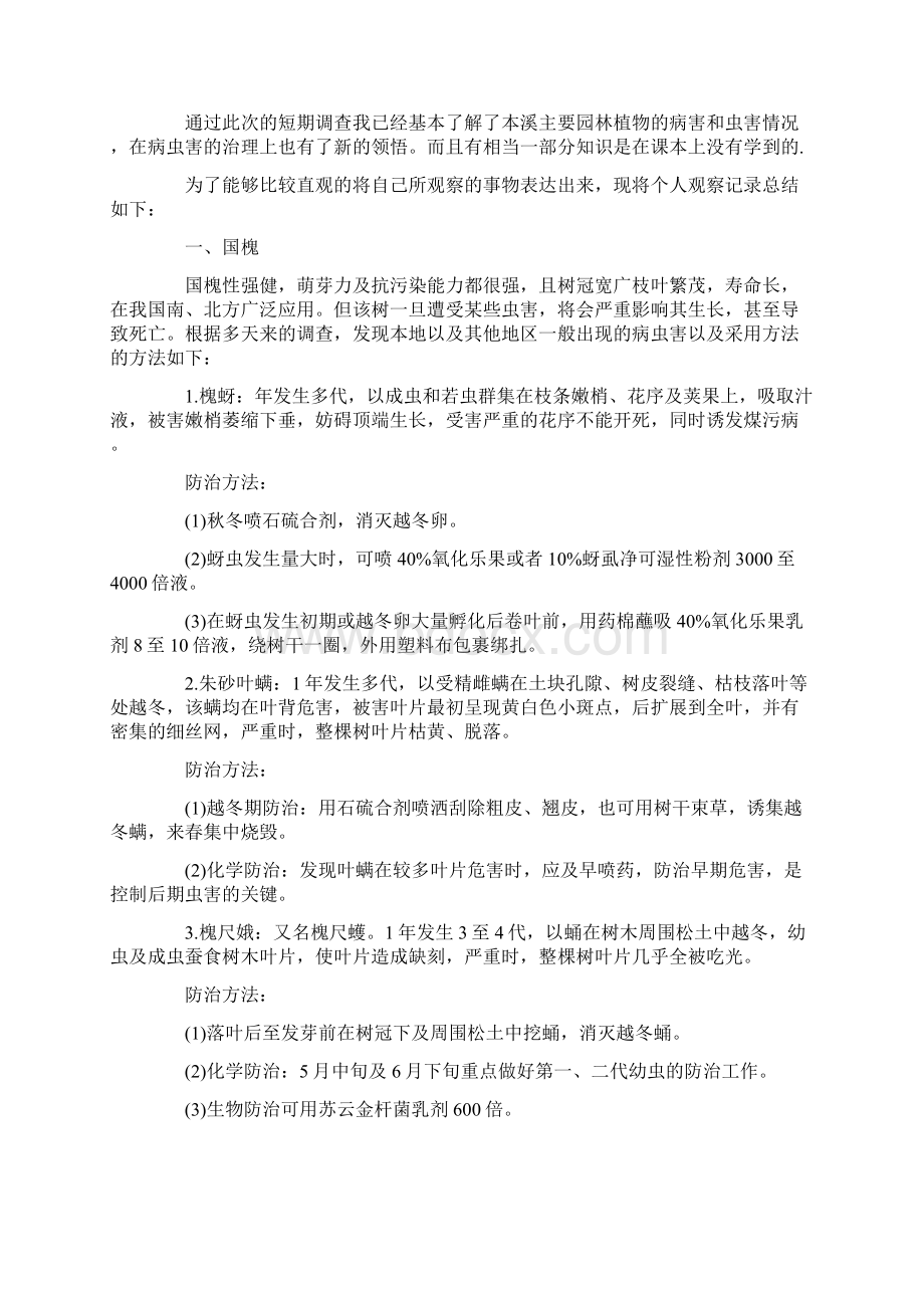 病虫害的实习心得体会.docx_第2页