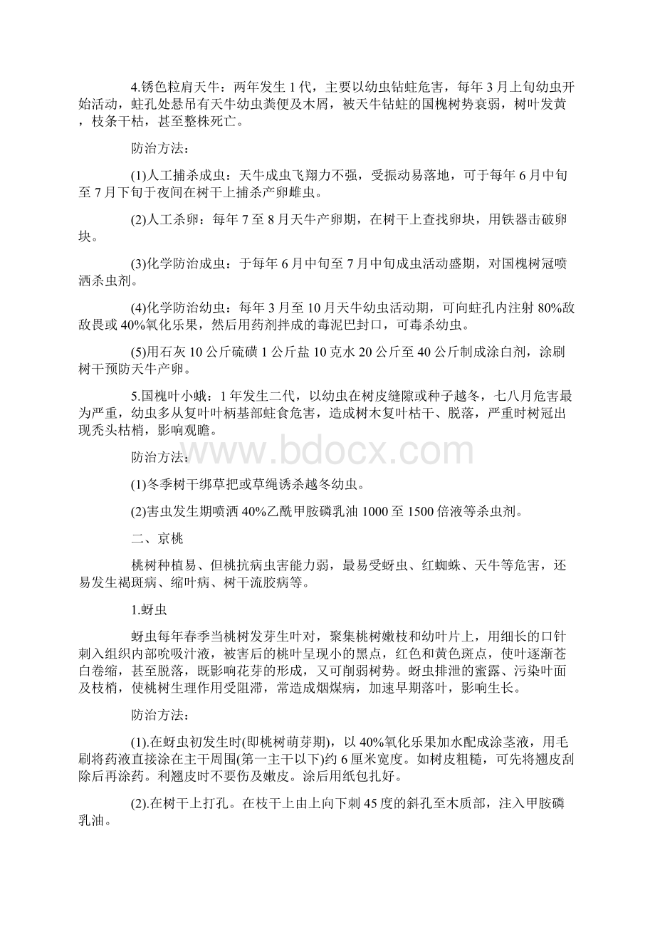 病虫害的实习心得体会.docx_第3页