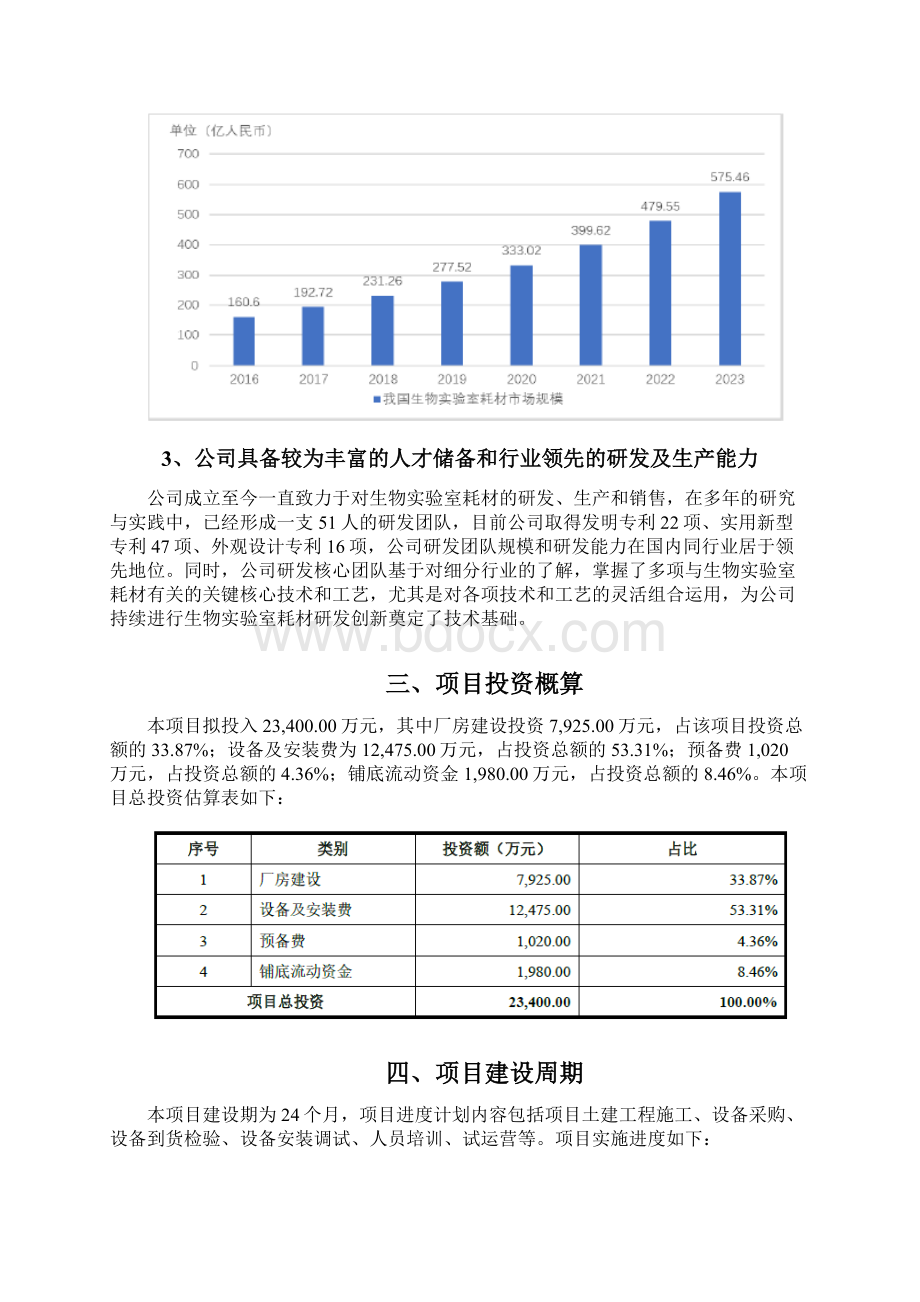 生物实验室耗材产品扩产及技术升级改造项目可行性研究报告.docx_第3页