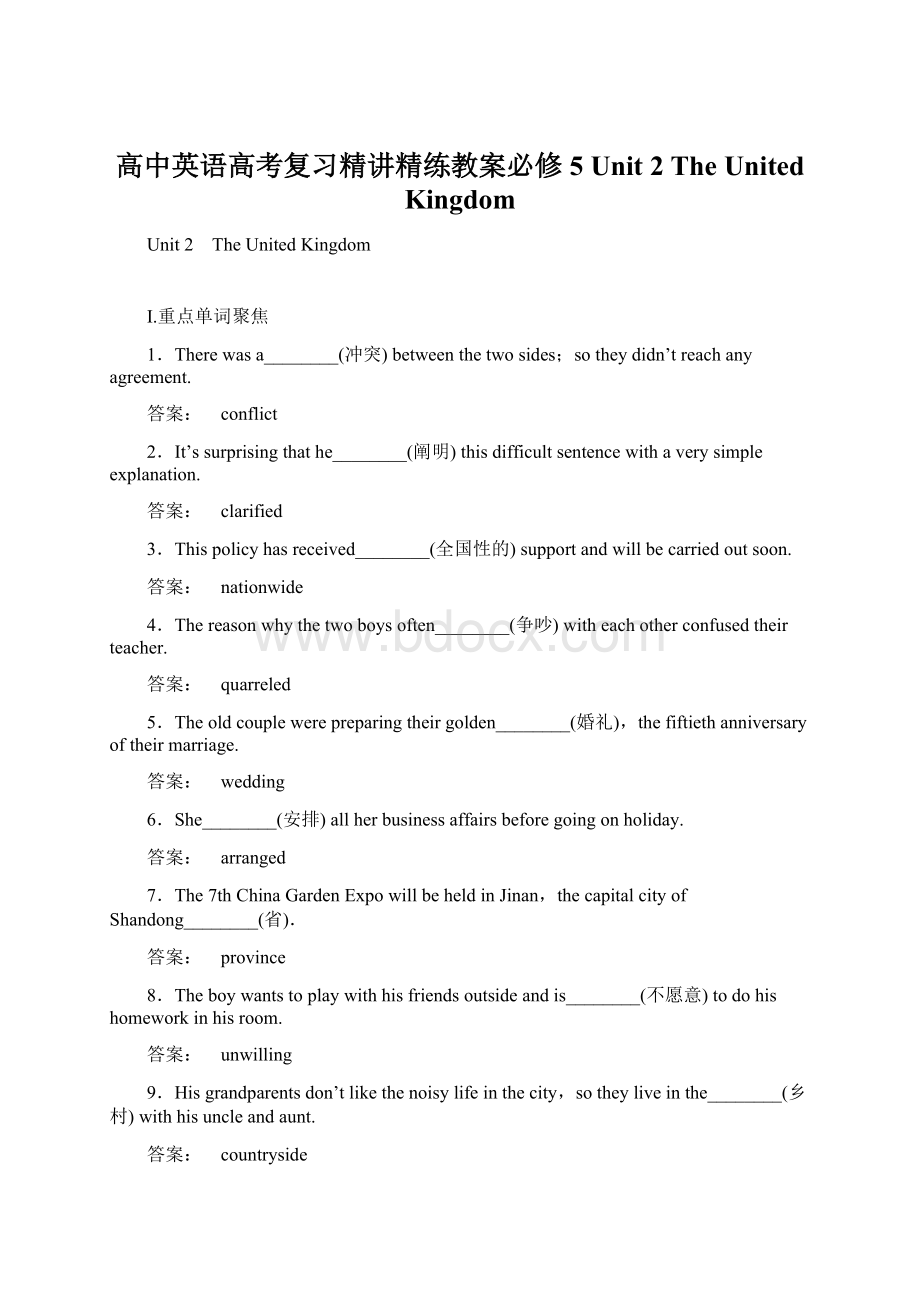 高中英语高考复习精讲精练教案必修5 Unit 2 The United KingdomWord文件下载.docx