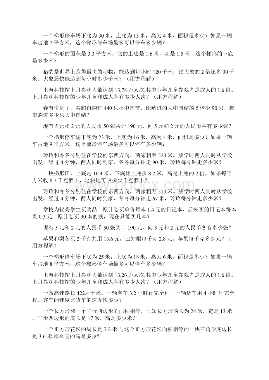 五年级数学上册应用题期末总复习177.docx_第2页