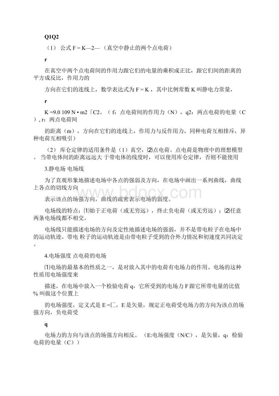 物理选修31知识点归纳资料.docx_第2页