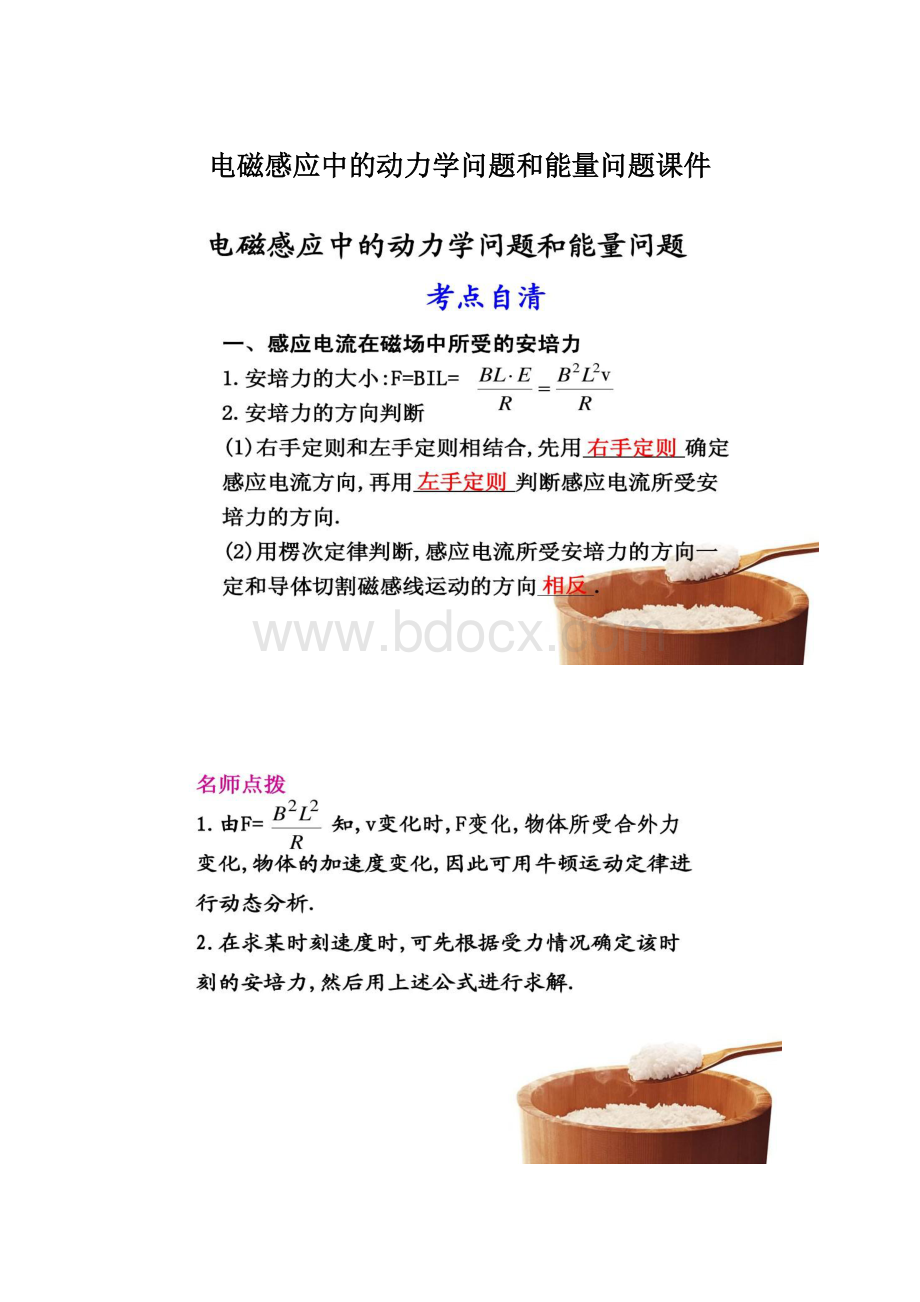 电磁感应中的动力学问题和能量问题课件.docx