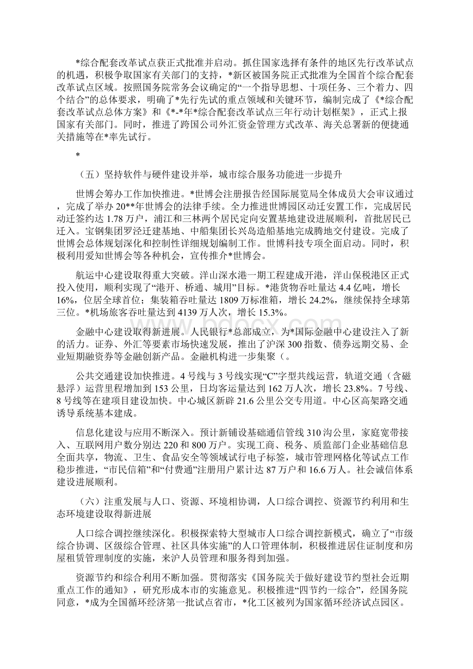 社会国民经济建设计划.docx_第3页