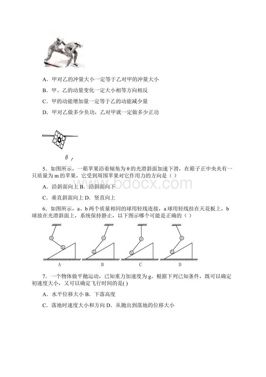 北京四中届高三上学期期中考试物理试题有答案.docx_第2页