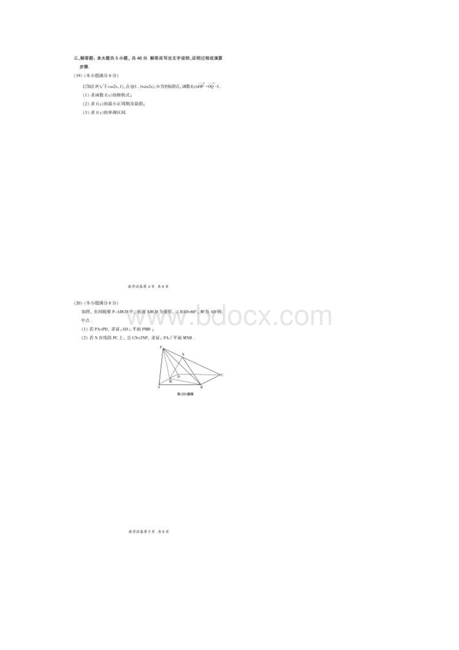 山西省大同市高二数学学业水平测试题扫描版新人教版.docx_第3页