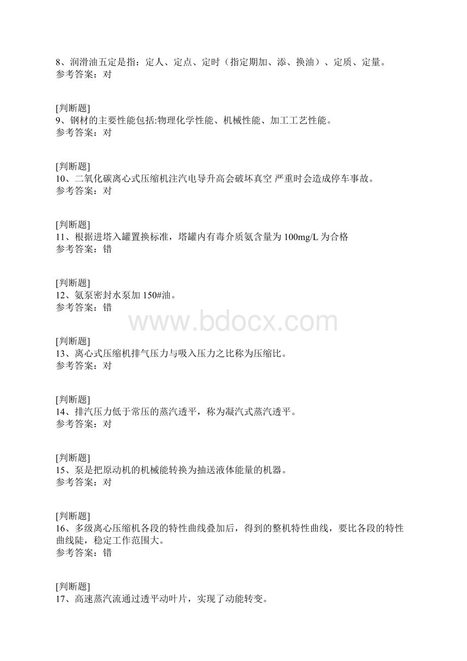 压缩机工高级技师真题精选Word格式文档下载.docx_第2页