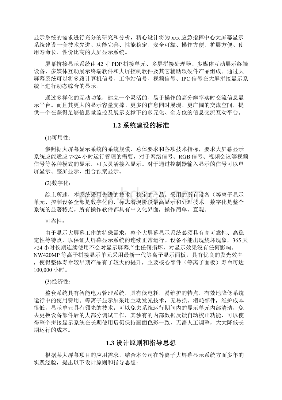 等离子拼接屏分析.docx_第2页