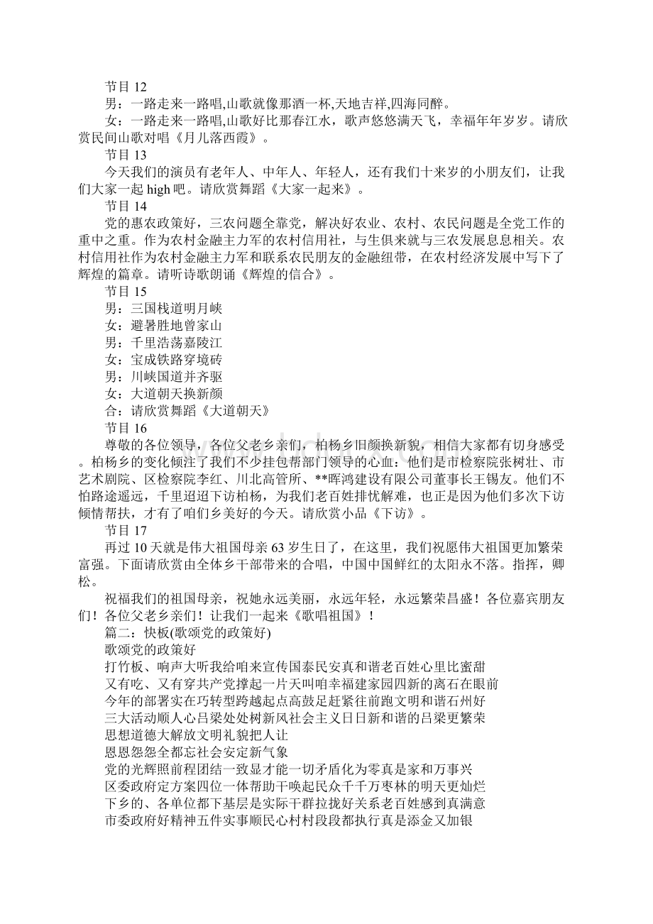 党的政策好主持词Word文档下载推荐.docx_第3页