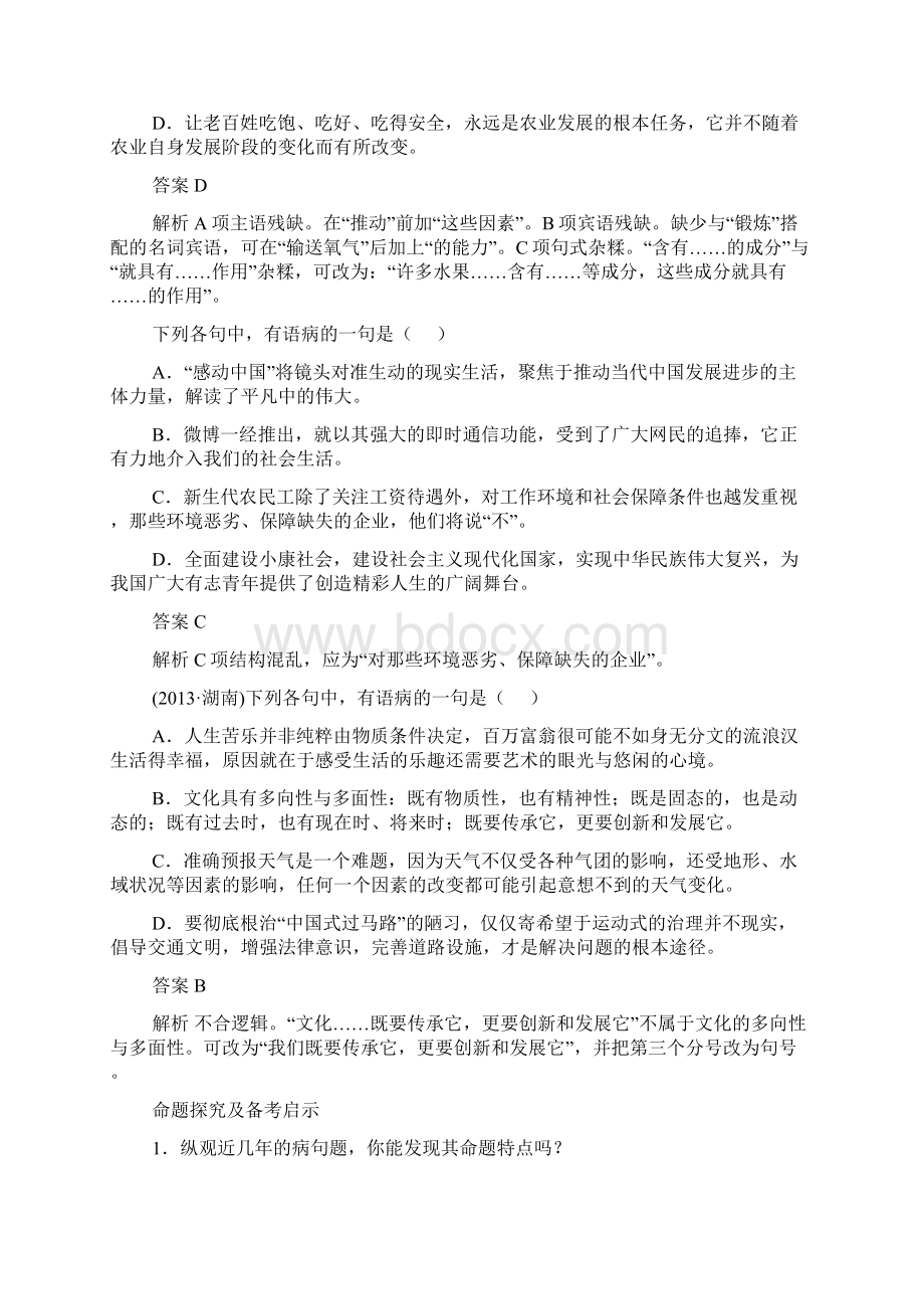 语言文字应用题和答案Word格式文档下载.docx_第3页