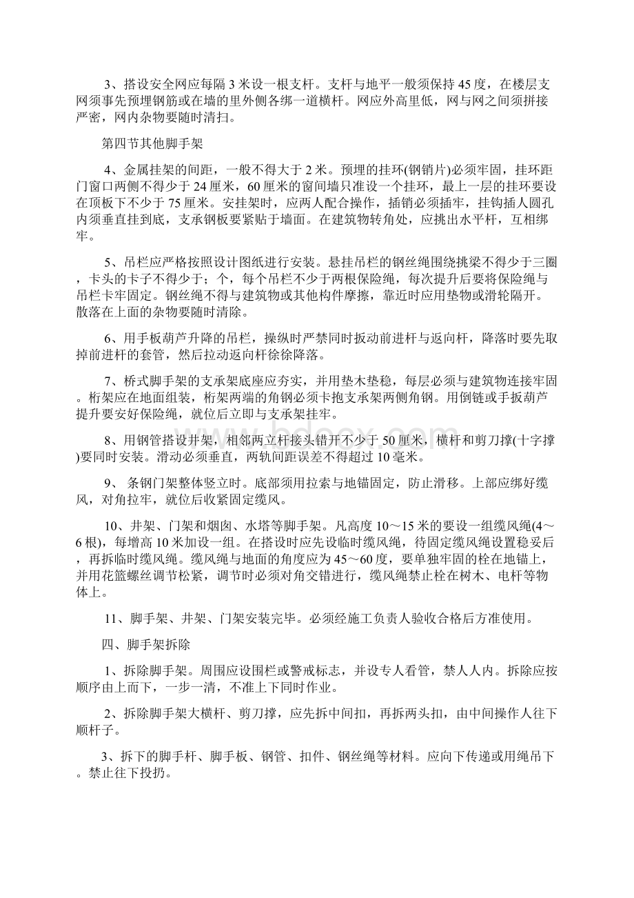 安全管理架子工安全技术操作规程文档格式.docx_第3页