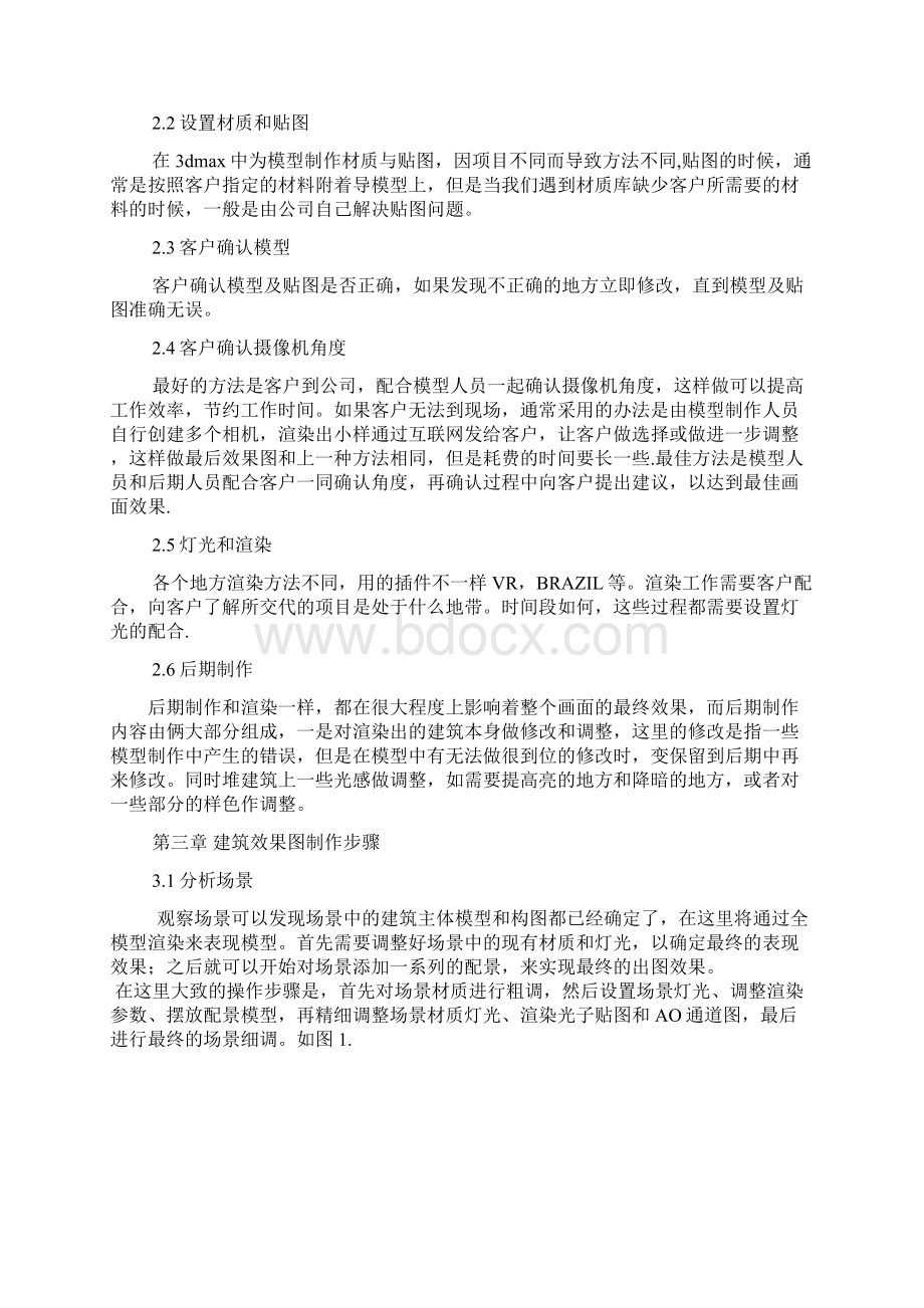 基于3dmax建筑效果图制作大学论文.docx_第3页