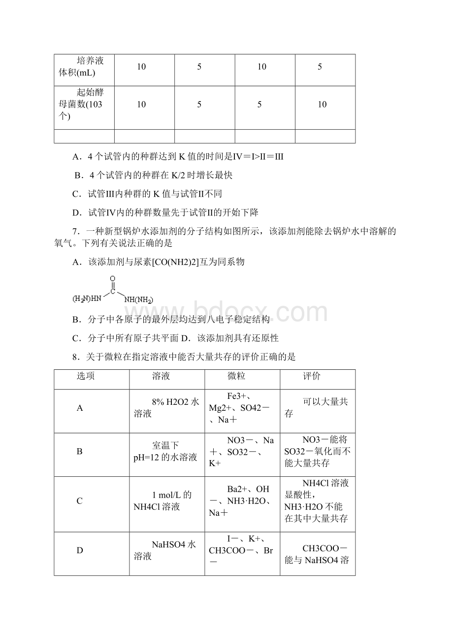 安徽省芜湖市届高三模拟考试理综试题.docx_第3页