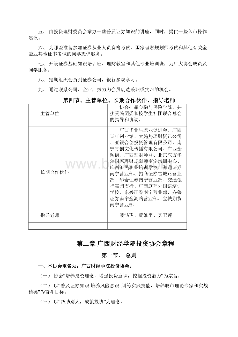 广西财经学院投资协会协会章程.docx_第2页