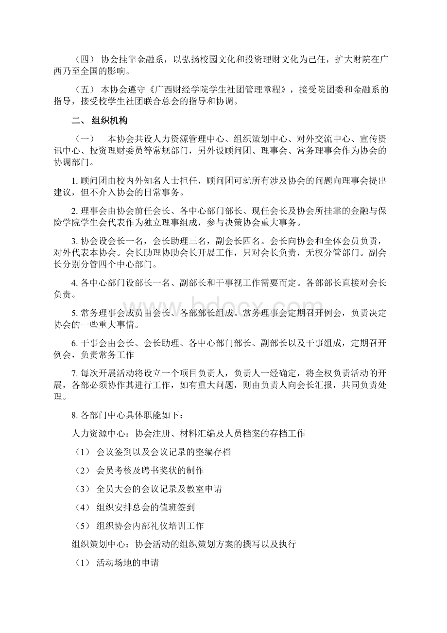 广西财经学院投资协会协会章程.docx_第3页