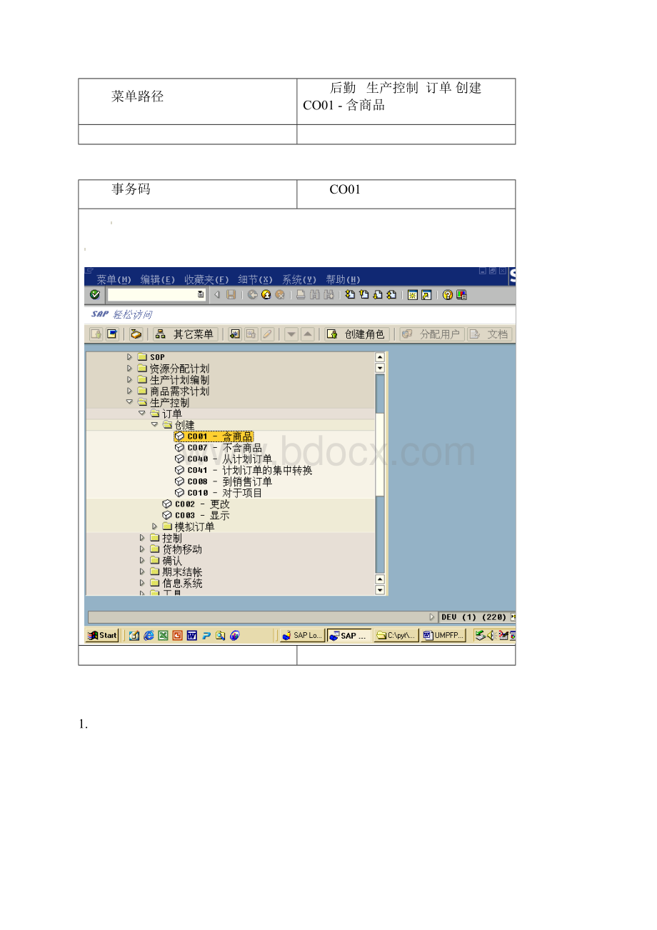 普华永道富大集团SAP实施项目261用户手册生产管理PPUMPFPP2201 生产订单.docx_第2页