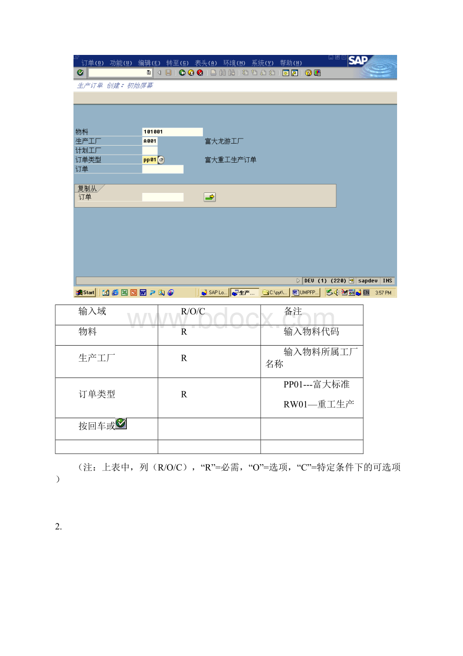 普华永道富大集团SAP实施项目261用户手册生产管理PPUMPFPP2201 生产订单.docx_第3页